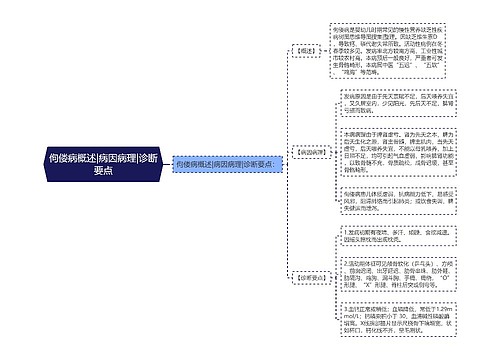 佝偻病概述|病因病理|诊断要点