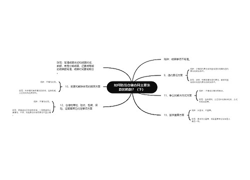 如何防范仓储合同主要条款的陷阱？（下）