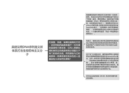 美建议用DNA序列定义新体系打击生物恐怖主义分子