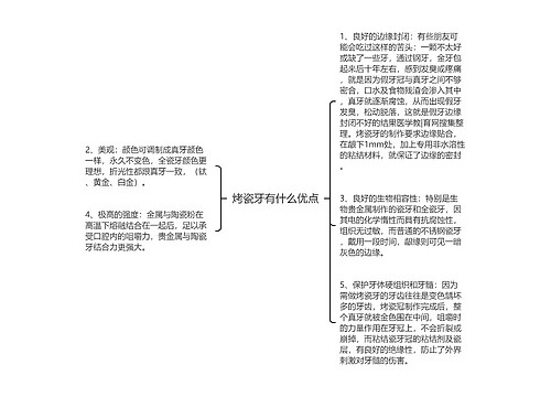 烤瓷牙有什么优点