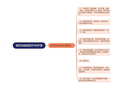 破伤风疾病的外科护理