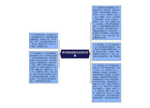 青叶胆的功能主治|用法用量