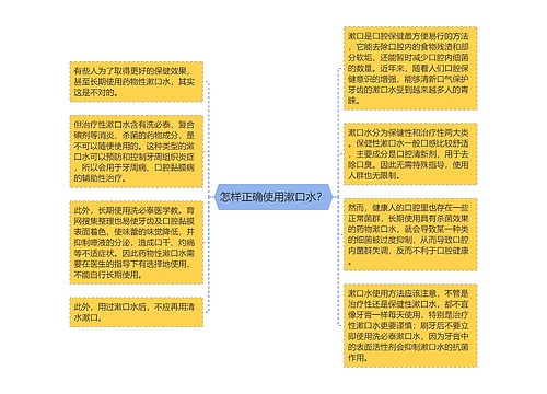 怎样正确使用漱口水？