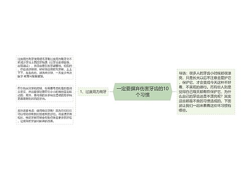 一定要摒弃伤害牙齿的10个习惯