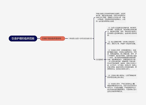 饮食护理的临床措施