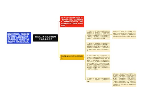 睡觉流口水可能是神经调节障碍疾病信号