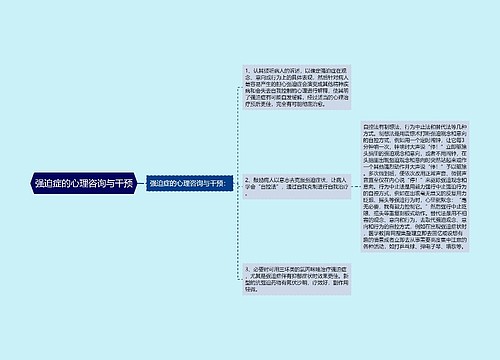 强迫症的心理咨询与干预