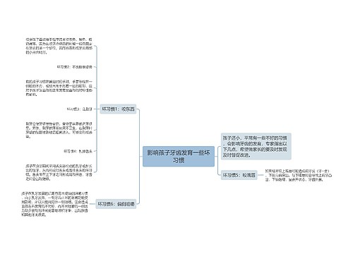 影响孩子牙齿发育一些坏习惯