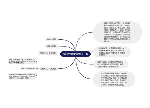 即刻种植牙的优势有什么