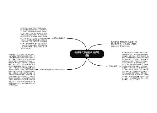 机械通气患者撤机的护理措施