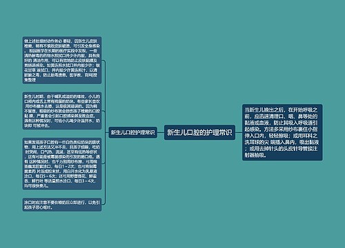 新生儿口腔的护理常识