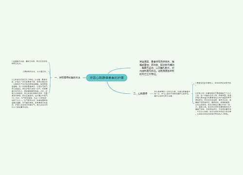 呼吸心跳骤停患者的护理