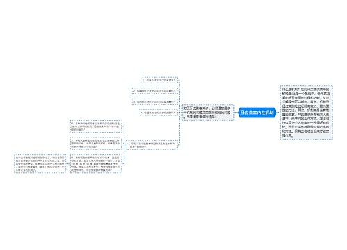 牙齿美容内在机制