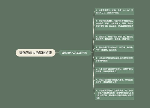 破伤风病人的基础护理