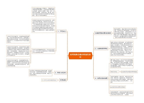 如何免除仓储合同违约责任