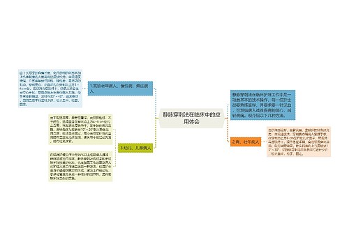 静脉穿刺法在临床中的应用体会