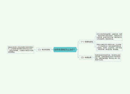 创伤性溃疡怎么治疗？