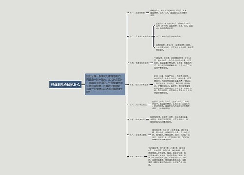 牙痛日常应该吃什么