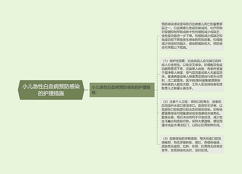 小儿急性白血病预防感染的护理措施