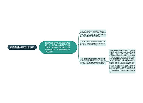 戴固定矫治器的注意事项