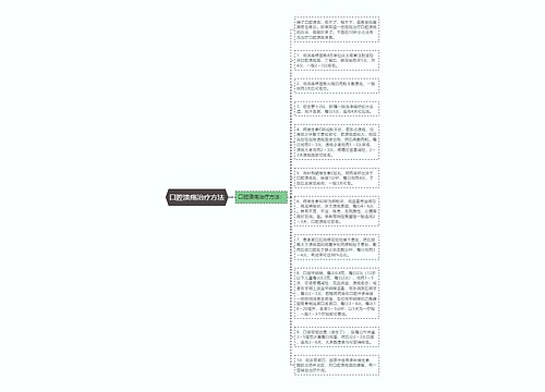 口腔溃疡治疗方法