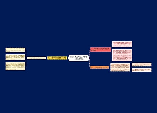 解除买卖合同后还需要支付居间费用吗