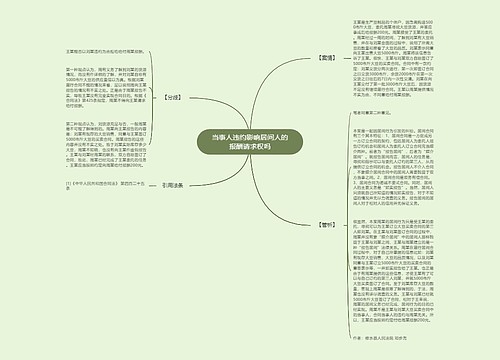 当事人违约影响居间人的报酬请求权吗