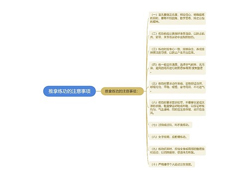 推拿练功的注意事项