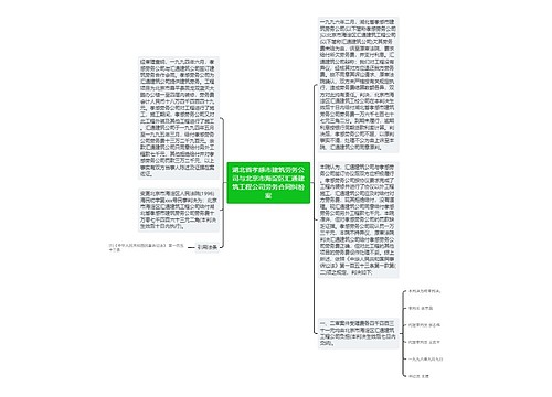 湖北省孝感市建筑劳务公司与北京市海淀区汇通建筑工程公司劳务合同纠纷案