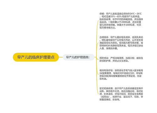 早产儿的临床护理要点