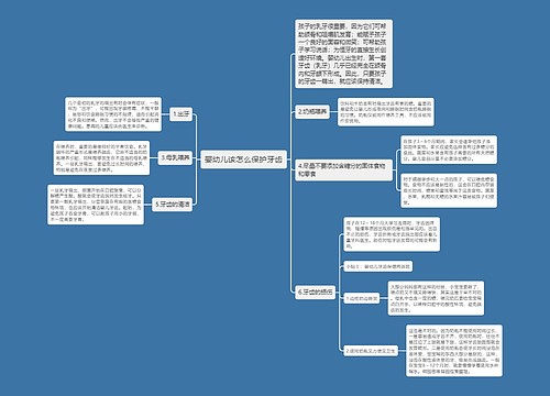 婴幼儿该怎么保护牙齿