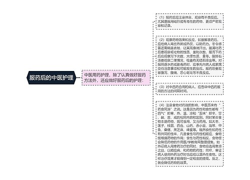 服药后的中医护理