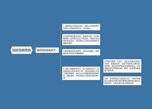 癫痫急救措施