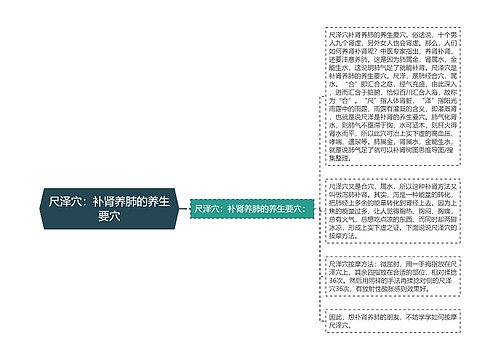 尺泽穴：补肾养肺的养生要穴