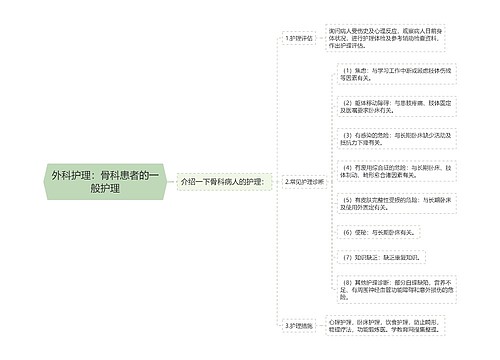 外科护理：骨科患者的一般护理