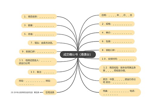 成交确认书（港澳台）