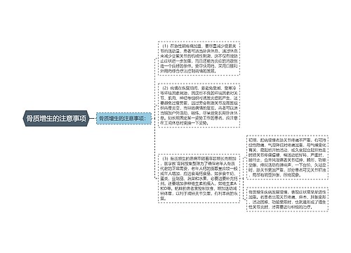 骨质增生的注意事项