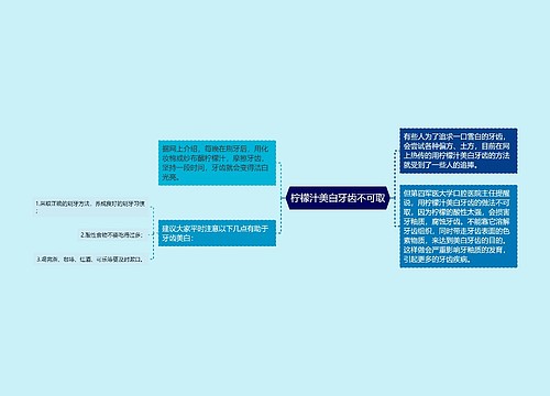 柠檬汁美白牙齿不可取