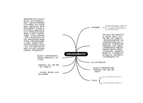 承揽合同包括哪些内容?