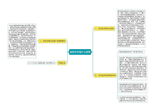 租赁合同是什么意思