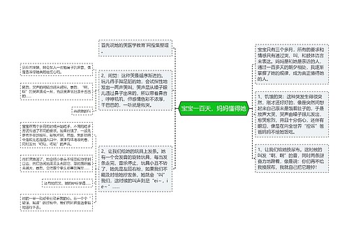 宝宝一百天，妈妈懂得她