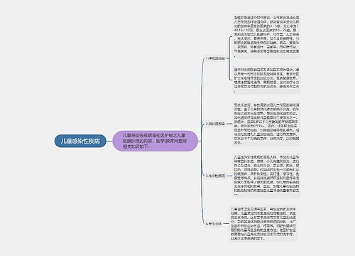 儿童感染性疾病