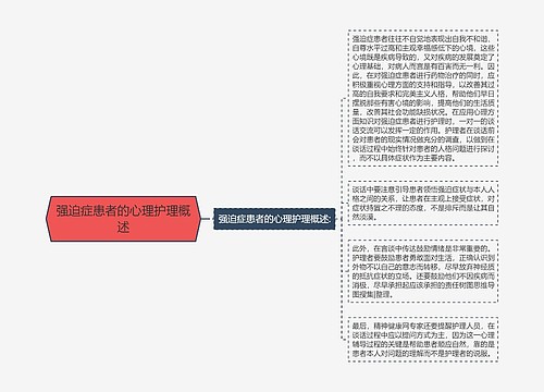 强迫症患者的心理护理概述