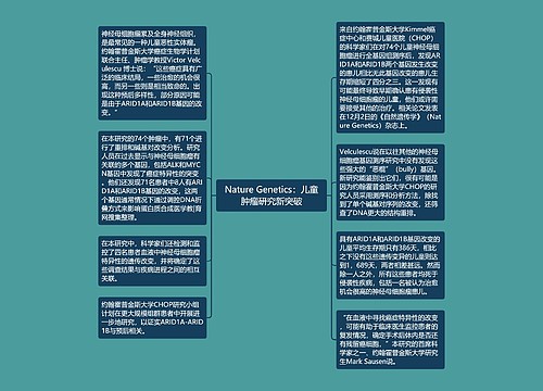 Nature Genetics：儿童肿瘤研究新突破