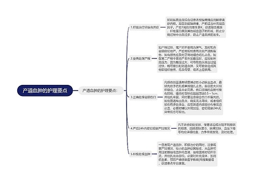 产道血肿的护理要点