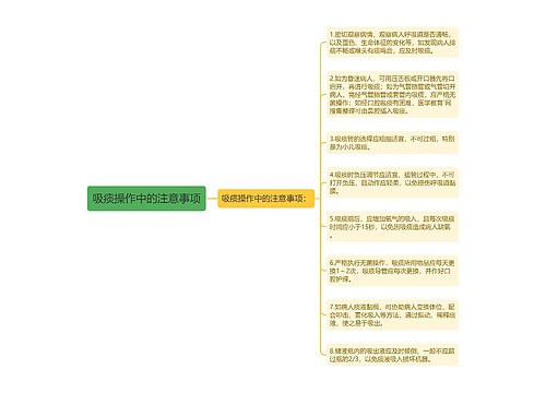 吸痰操作中的注意事项