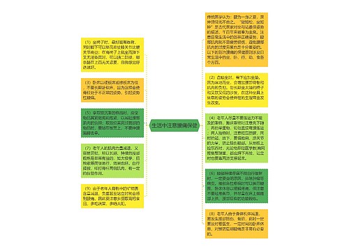 生活中注意腰痛保健