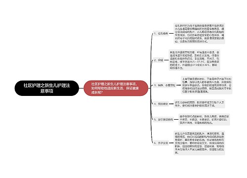 社区护理之新生儿护理注意事项