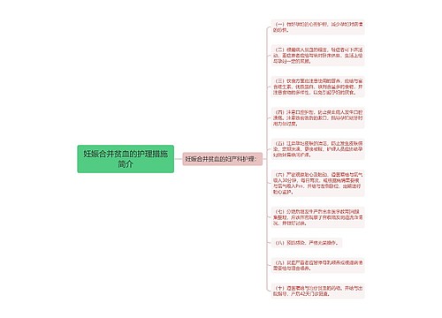 妊娠合并贫血的护理措施简介