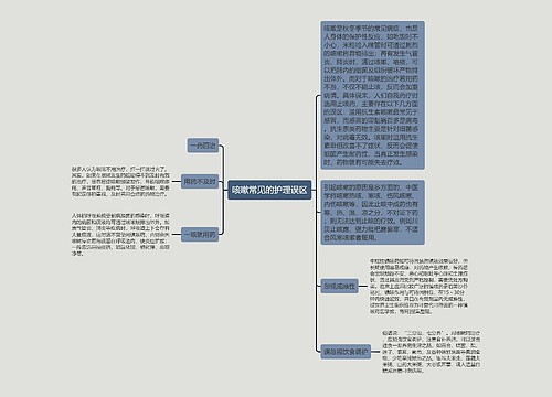 咳嗽常见的护理误区